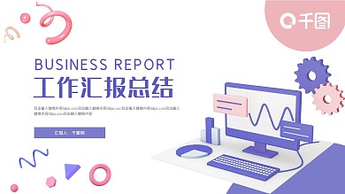 创意公司企业项目工作汇报PPT模板