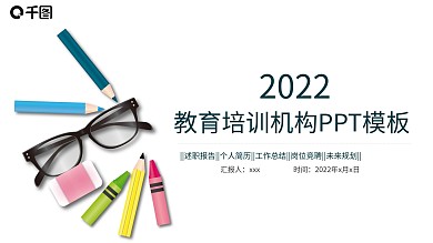 蓝色简约教育培训机构PPT模板