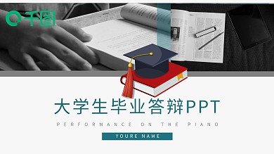 清新简约大学生毕业答辩论文报告PPT模板