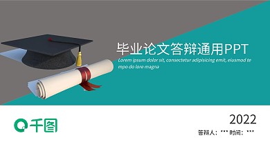 创意毕业论文答辩通用PPT模板下载
