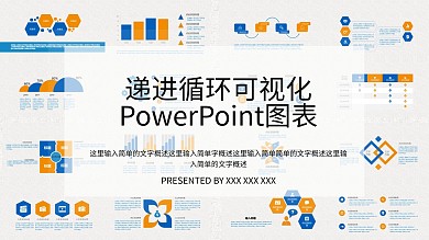 递进循环可视化PPT图表