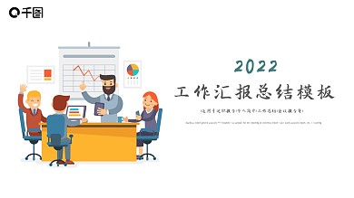 2022时尚大气工作总结工作汇报PPT