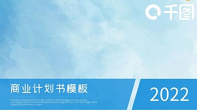 商务风商业计划书PPT模板