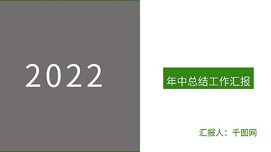 清新绿树ppt模板下载