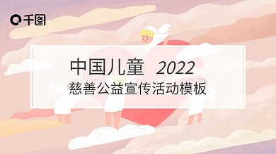 中国儿童慈善公益宣传PPT模板黑与白作品