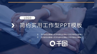 战略合作工作总结PPT模板