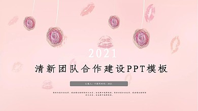 小清新工作汇报PPT模板