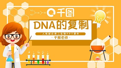 人教版必修二生物DNA的复制PPT课件