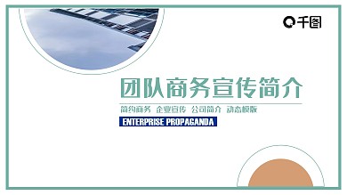 朴实的企业介绍PPT模板