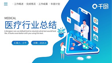 蓝色简约风医疗行业总结汇报通用PPT模板