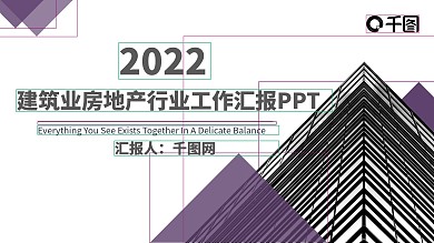 建筑业房地产行业工作汇报PPT