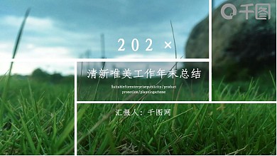 绿色唯美清新方案汇报/计划总结/答辩策划动画PPT模板