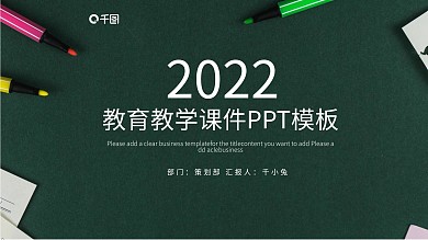 简约教育教学课件PPT模板