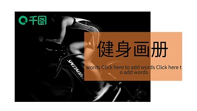 简约大气健身画册宣传PPT模板