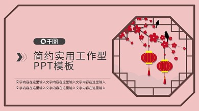 梅花矢量图PPT模板