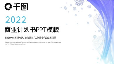 蓝色水彩风商业计划书述职报告ppt赏析