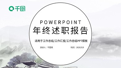 简约时尚年终述职报告PPT模板