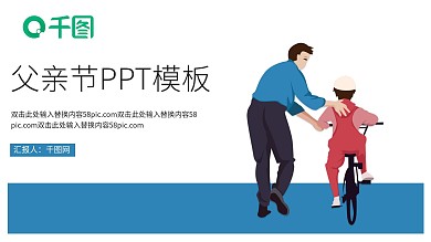 简约感恩父亲节教育课件PPT模板