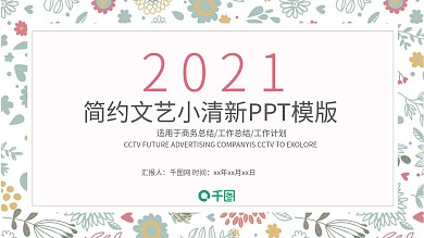 唯美PPT