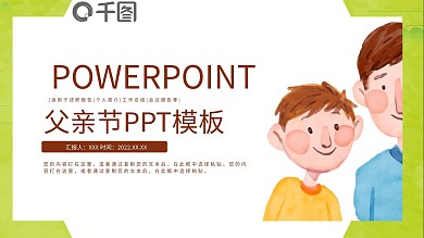 卡通可爱父亲节活动策划PPT模板
