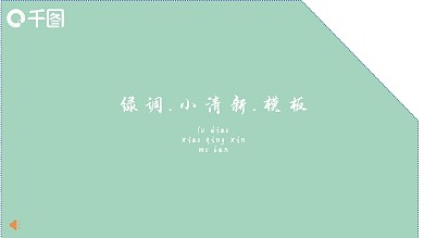 原创元素字魂中英文字体小清新PPT模板