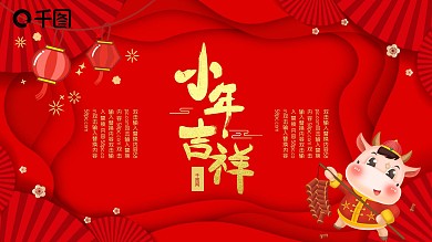 剪纸风中国传统节日小年介绍通用PPT模板