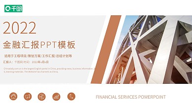 简约金融汇报总结PPT模板