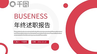 创意个人年终工作述职报告PPT模板