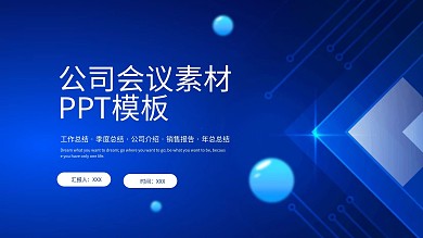 PPT模板素材下载