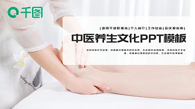 简约风中医养生PPT模板