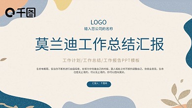 莫兰迪简约植物工作总结汇报PPT模板