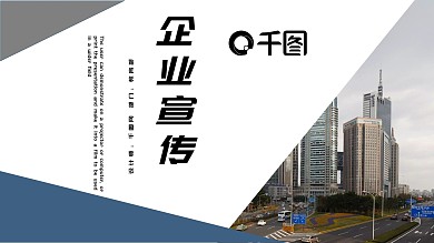 时尚创意杂志风企业宣传PPT模板