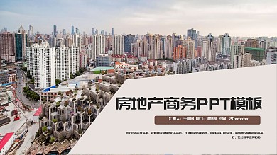 韩国风格房地产商务PowerPoint模板下载
