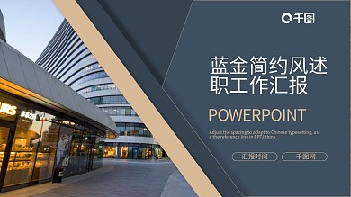 蓝金简约商务企业宣传标准模板