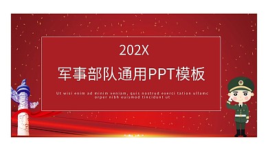 两学一做党课讲稿PPT模板