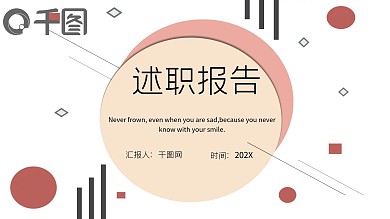 简约几何述职报告PPT背景模板