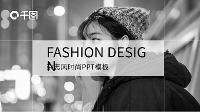 杂志风时尚服装产品发布PPT模板