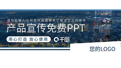 红色简约企业产品宣传免费PPT模板