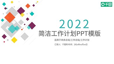 年度年中月季度工作总结汇报PPT