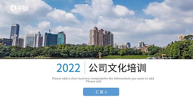 蓝色大气公司文化培训PPT
