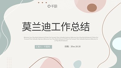 莫兰迪色系年终工作总结PPT模板