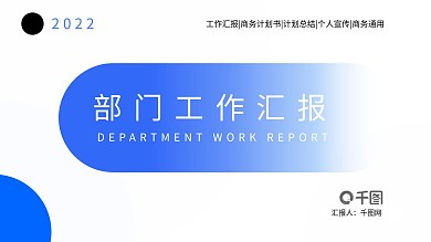 简约蓝色商务部门工作汇报PPT模板