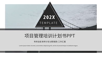 创意项目管理培训计划书PPT模板