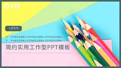 金牛送福彩笔PPT模板