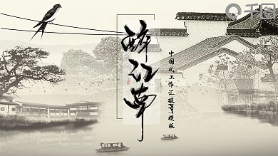 中国风醉江南水墨工作汇报PPT模板