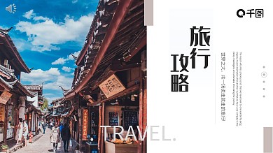 商务杂志风国庆旅行攻略策划PPT模板
