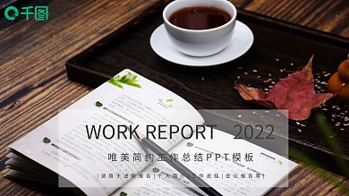 红色唯美简约工作总结PPT模板