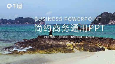 时尚商务风工作总结汇报PPT模板