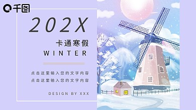 简约卡通寒假生活PPT模板