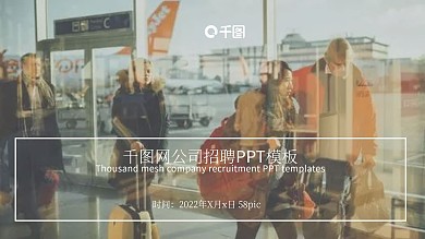岗位竞聘PPT模板